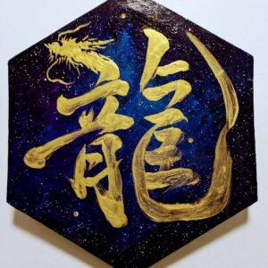 Goshō Art:護符文字 – “護龍六晶陣”
