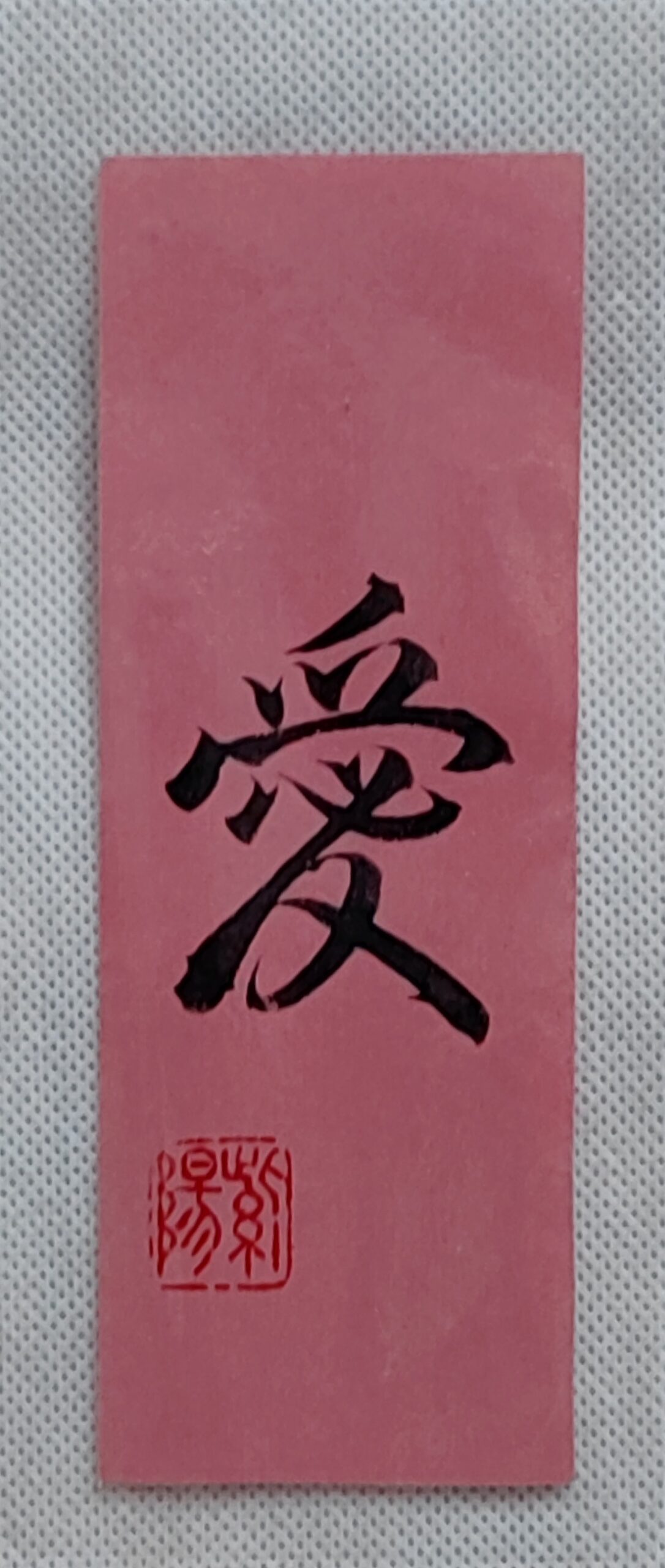 Laminated Bookmark 「愛」– Amour / Love 2