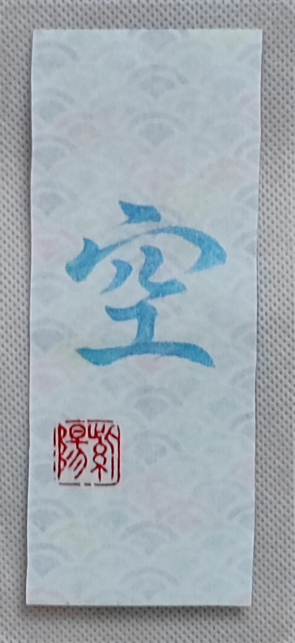 Laminated Bookmark 「空」– Ciel / Sky or Emptiness