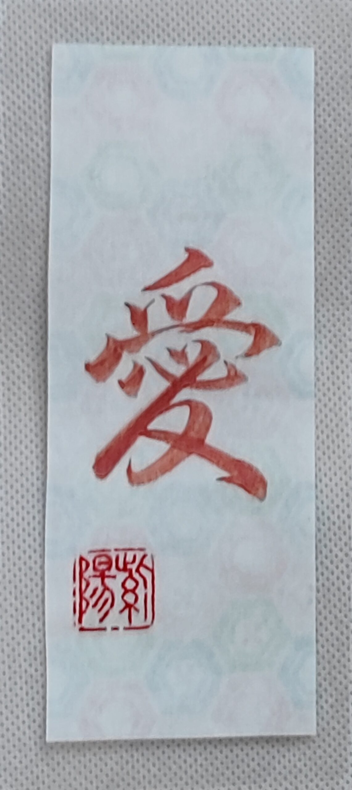 Laminated Bookmark 「愛」– Amour / Love