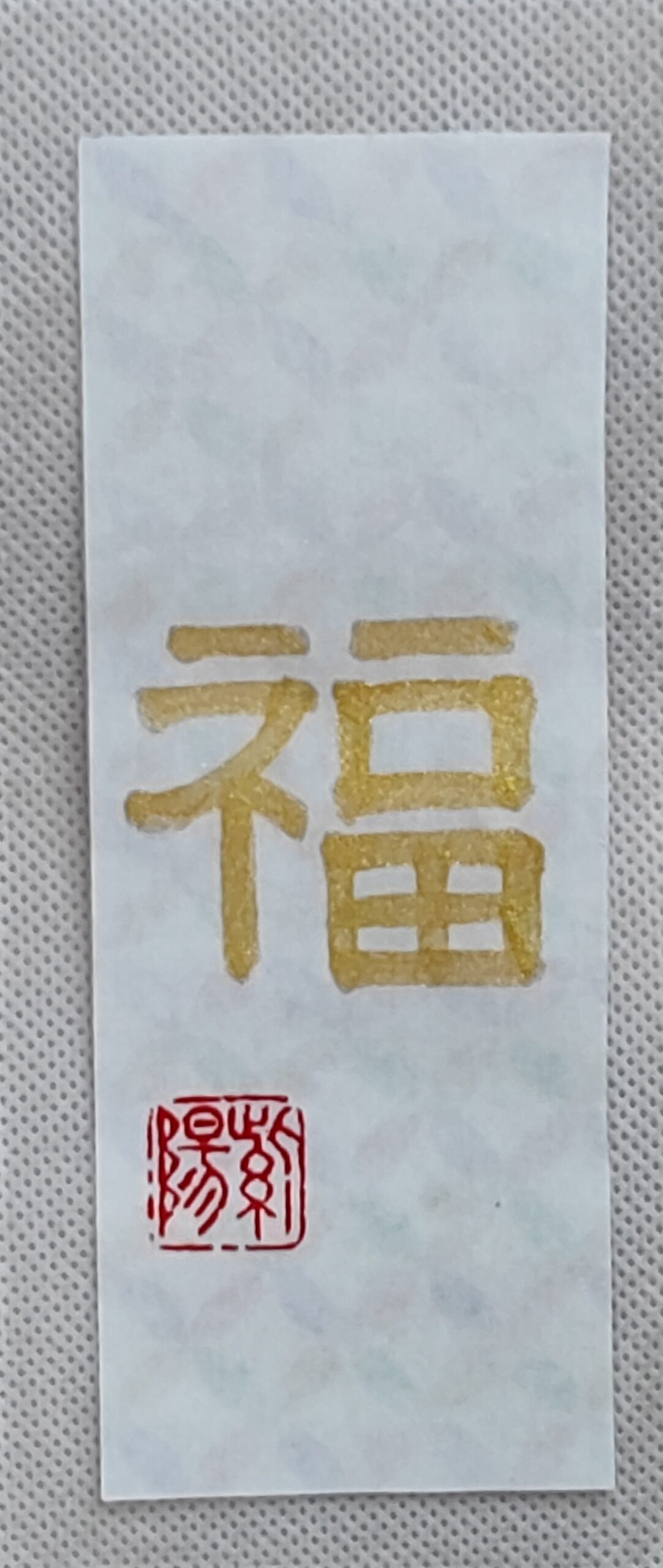Laminated Bookmark 「福」– Bonheur / Good Fortune
