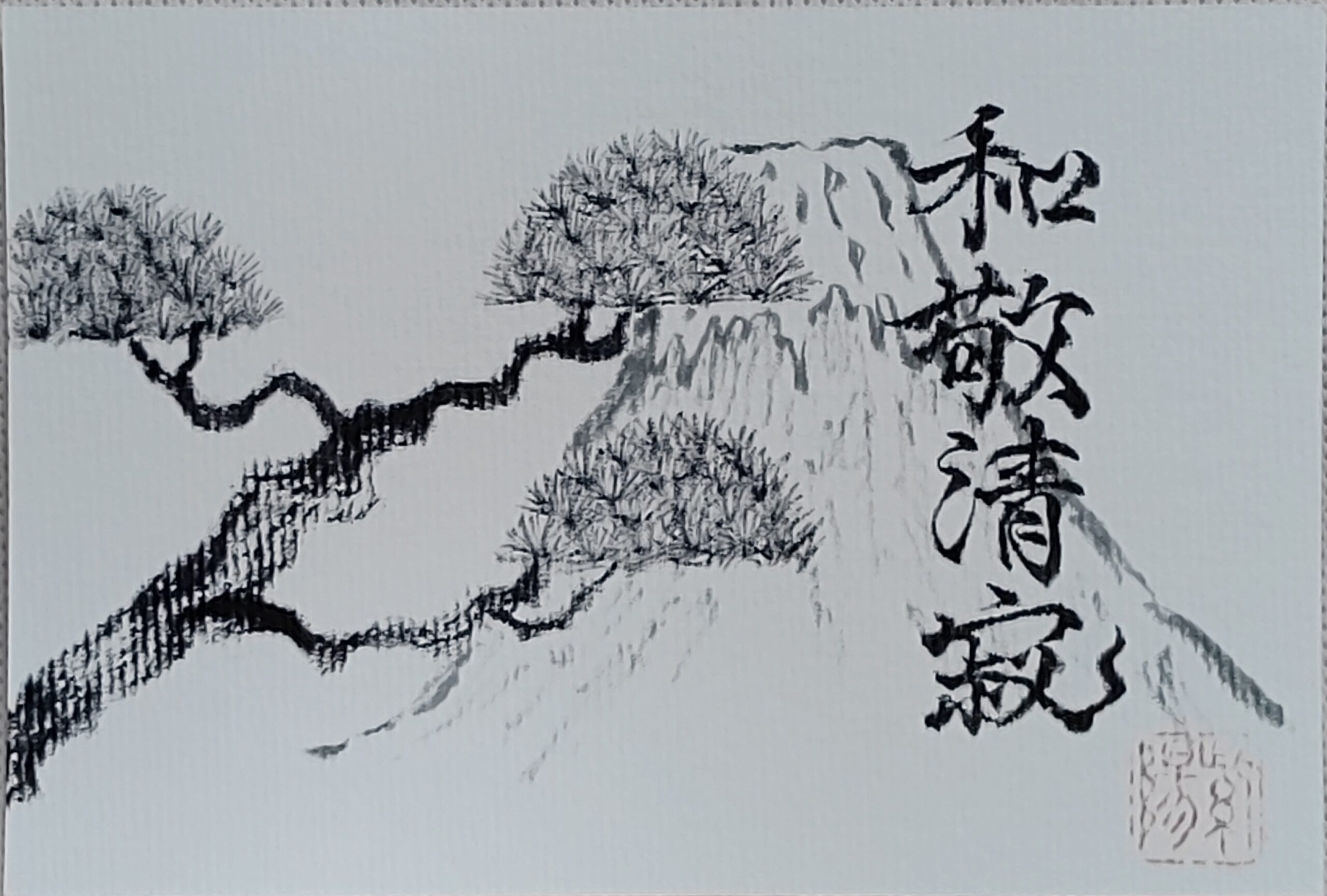 Calligraphy Postcard 「和敬清寂」– Harmonie, respect, pureté, sérénité / Harmony, respect, purity, and tranquility