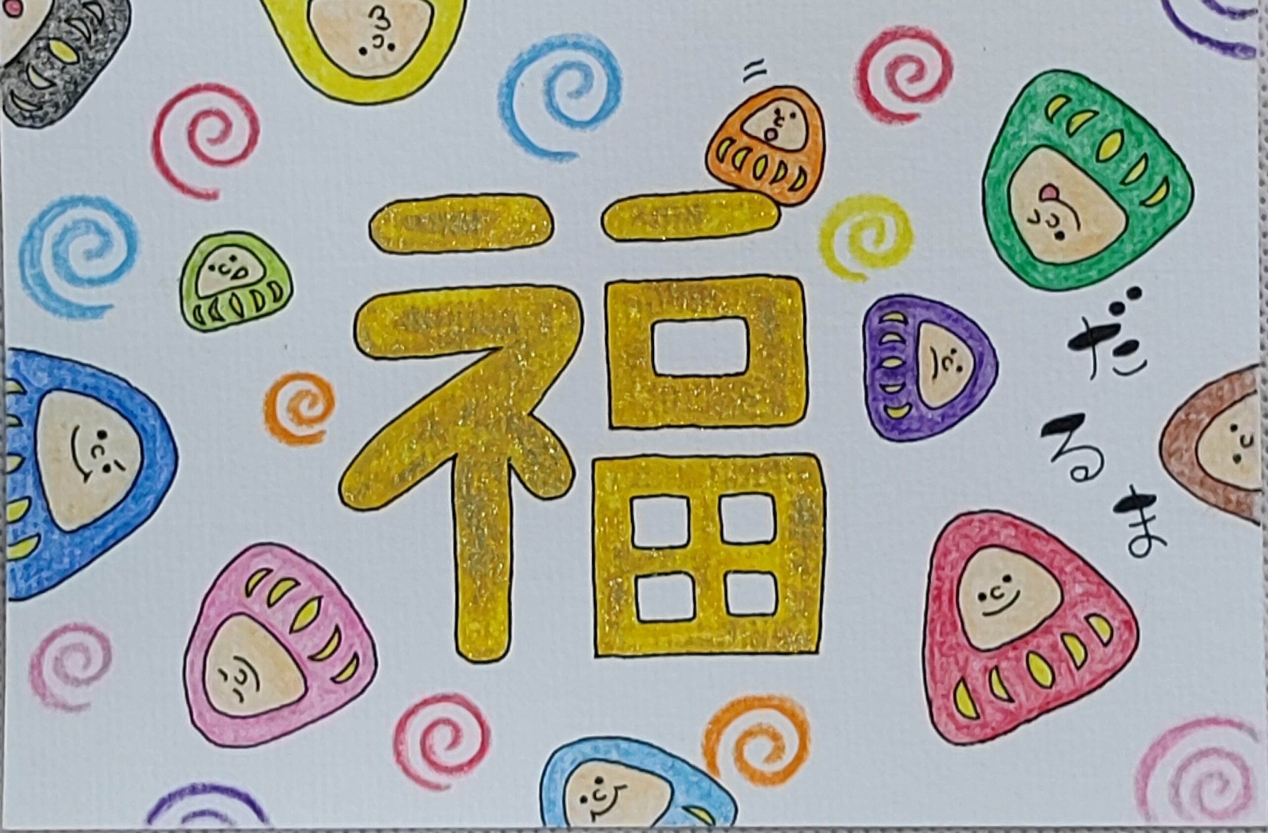 Calligraphy Postcard 「福」– Bonheur / Good Fortune 2