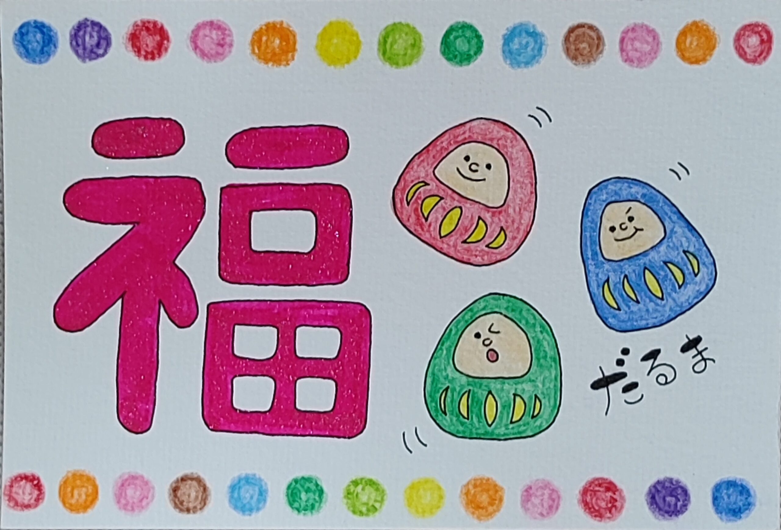 Calligraphy Postcard 「福」– Bonheur / Good Fortune
