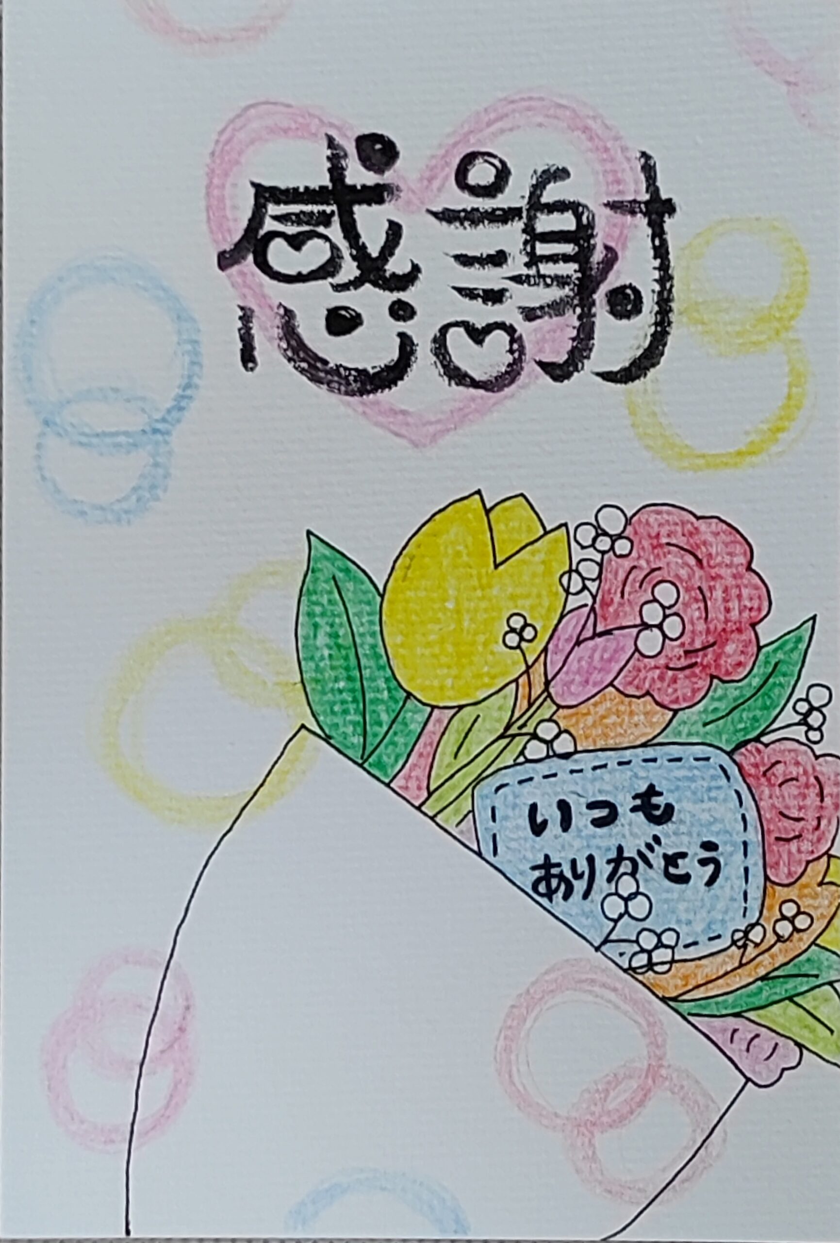 Calligraphy Postcard 「感謝」– Gratitude / Gratitude