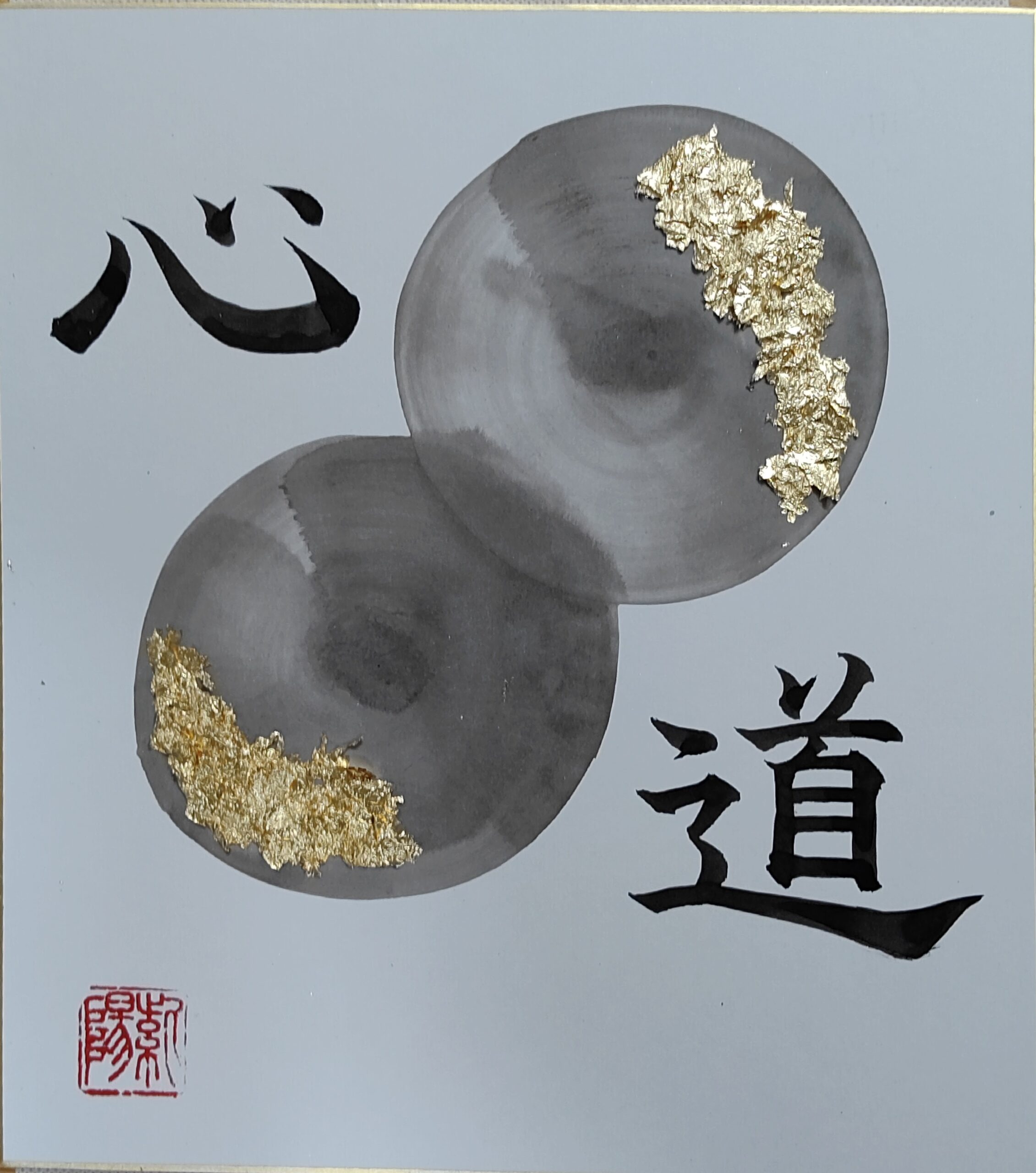 Shikishi Calligraphy – With Ink Illustration　「心」– Cœur / Heart or Spirit 「道」– Voie / The Way