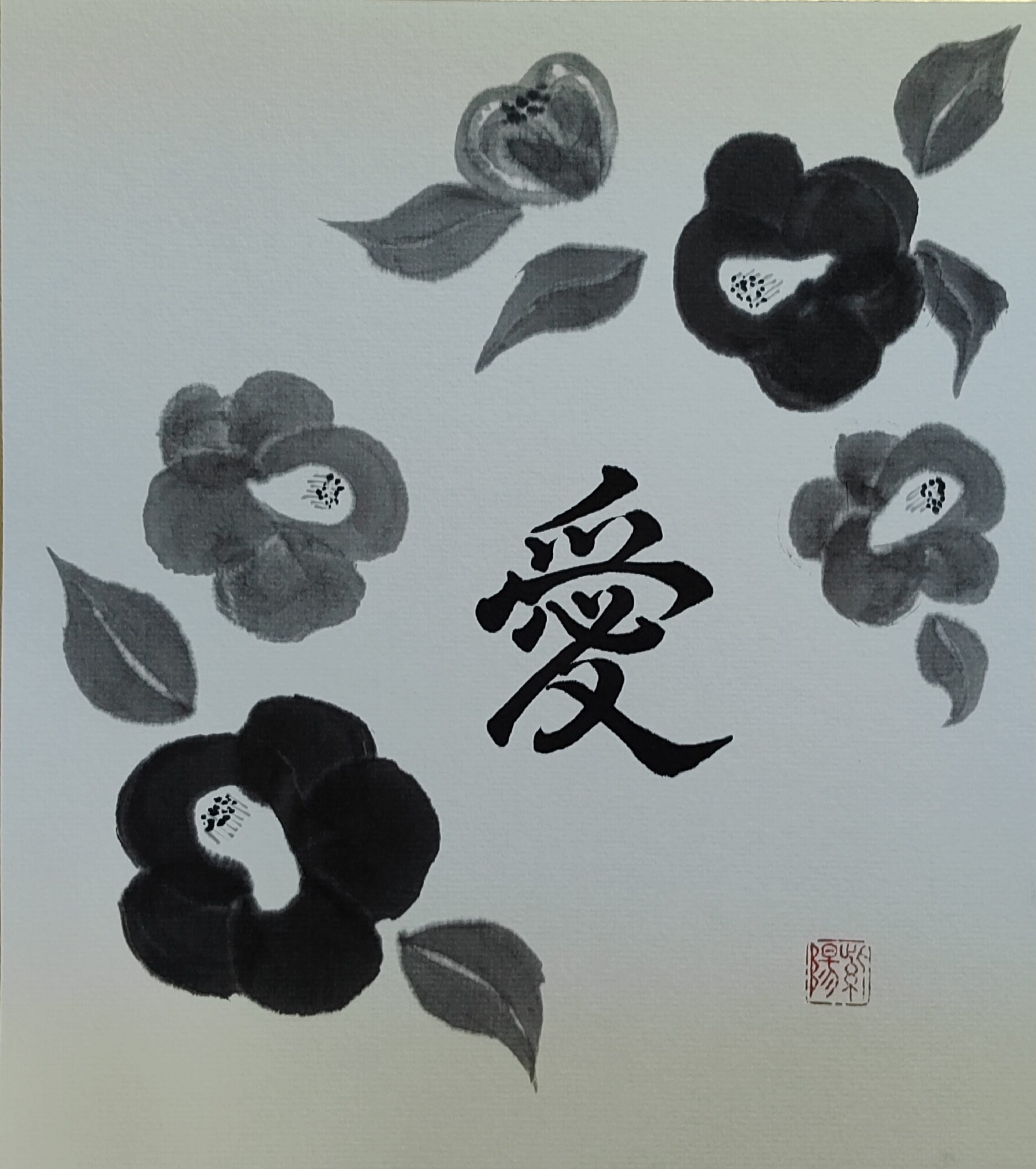 Shikishi Calligraphy – With Ink Illustration　「愛」– Amour / Love 2